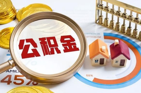 阜新手机公积金销户提取流程图（手机上公积金销户多久到账）