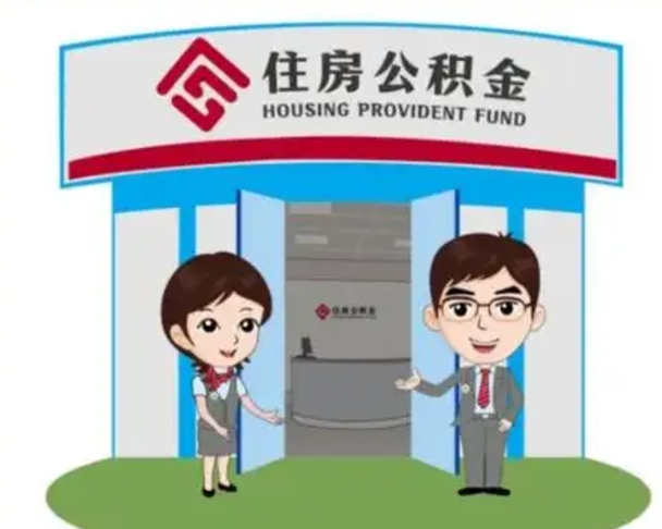 阜新在职公积金可以取钱多少（在职人员公积金能取出来吗?）